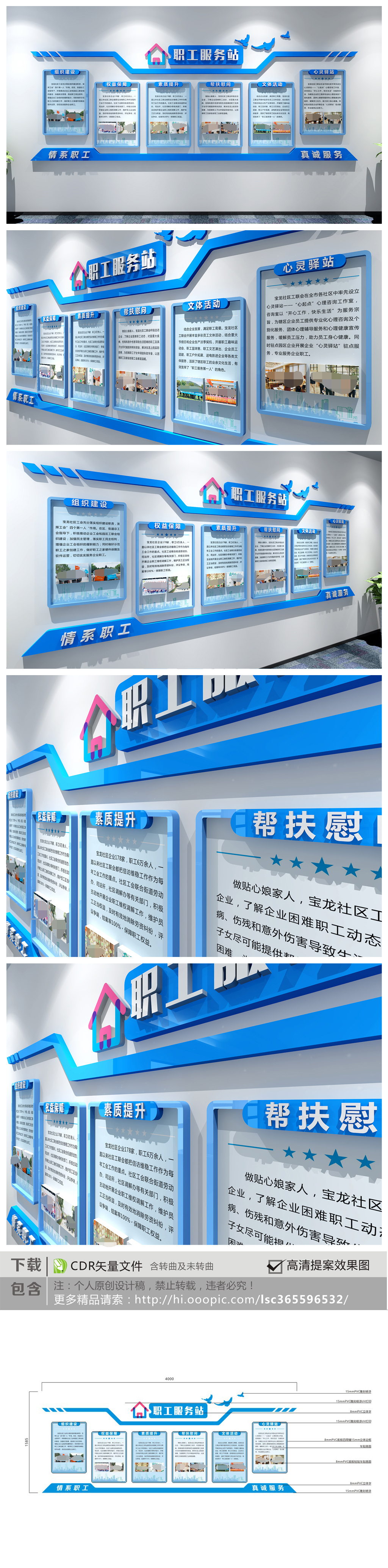 原创3D企业职工之家文化墙形象墙布置效果图-版权可商用