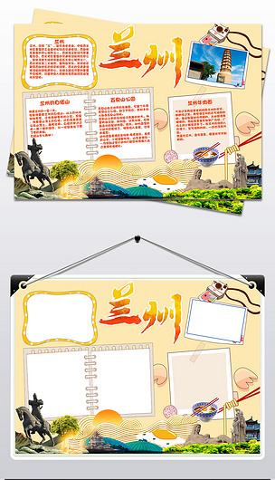 我的家乡兰州甘肃兰州旅游城市手抄报