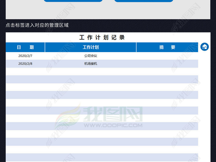 日历月视图学习工作计划日程安排表格模板