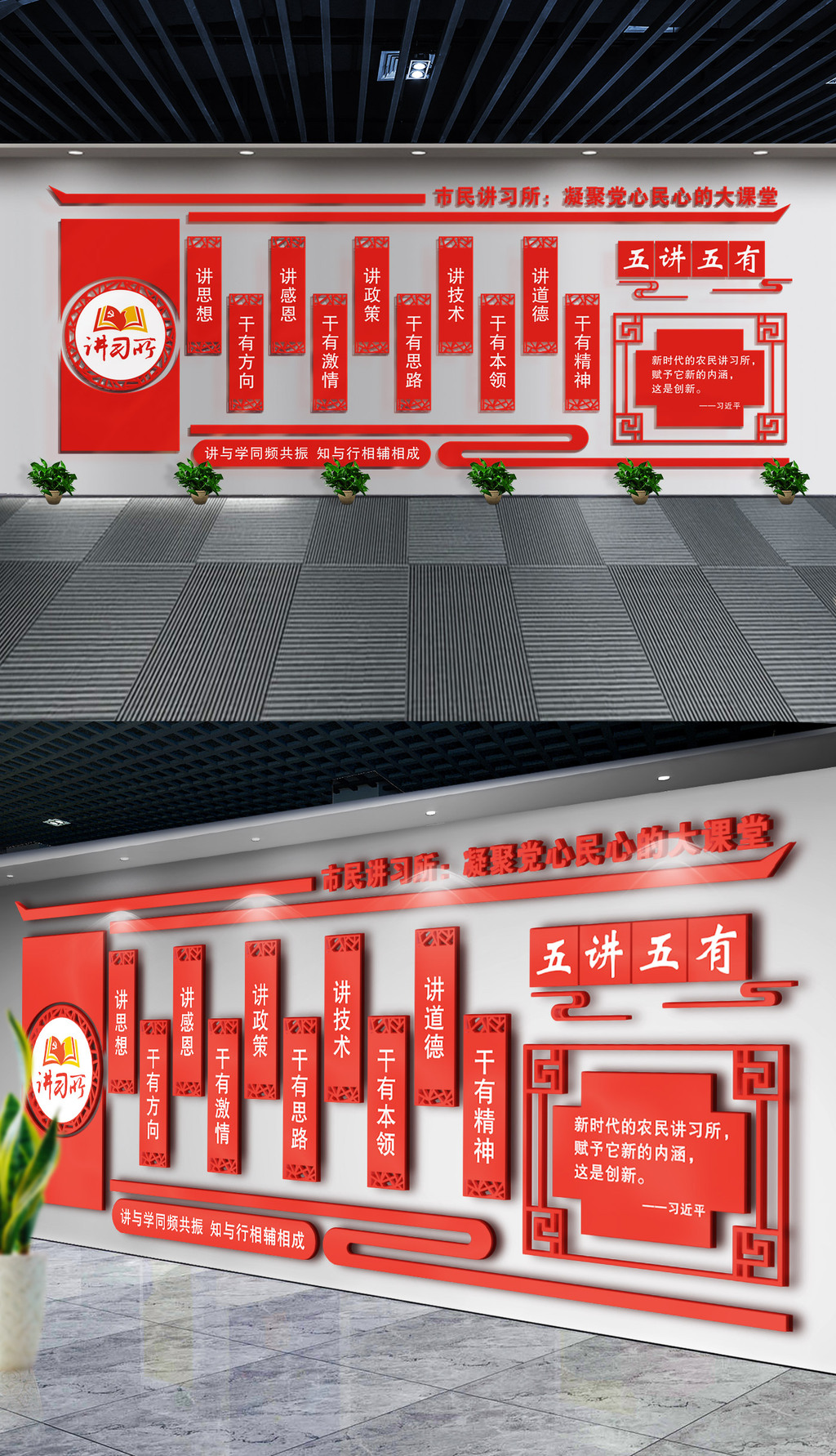 新时代传习所五讲五有凝聚党心社区党建文化墙