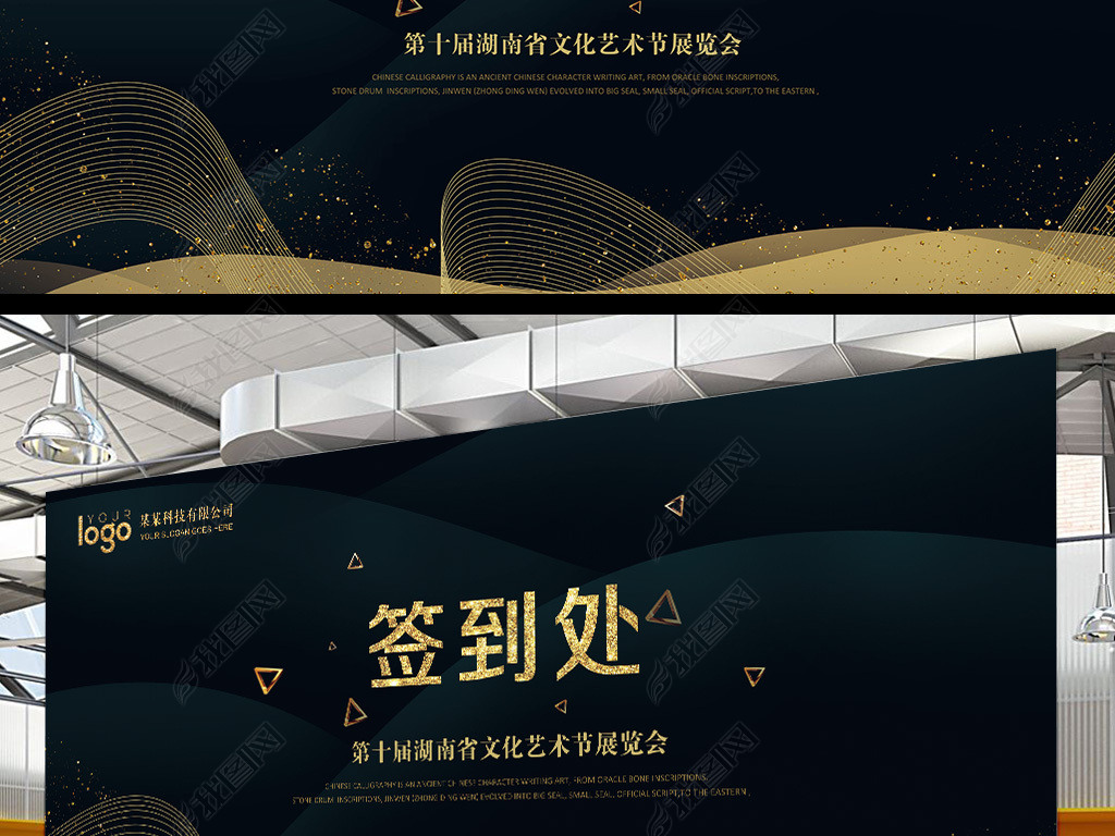 大气金色签到板企业年会签到处活动签到墙