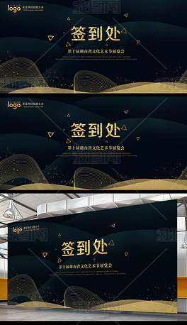 大气金色签到板企业年会签到处活动签到墙