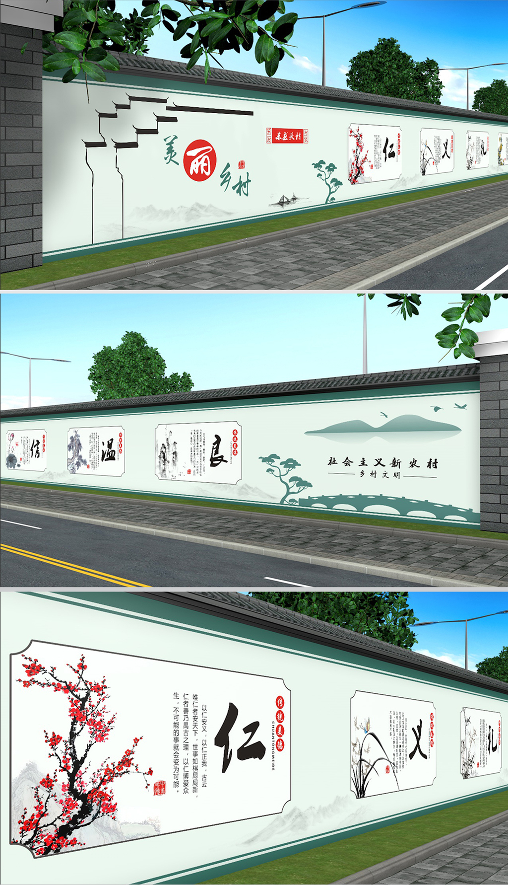 新农村美丽乡村建设围墙农村建设社区文化
