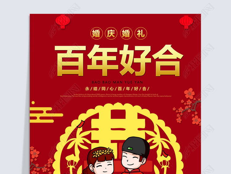 结婚婚庆海报图片设计素材_高清psd模板下载