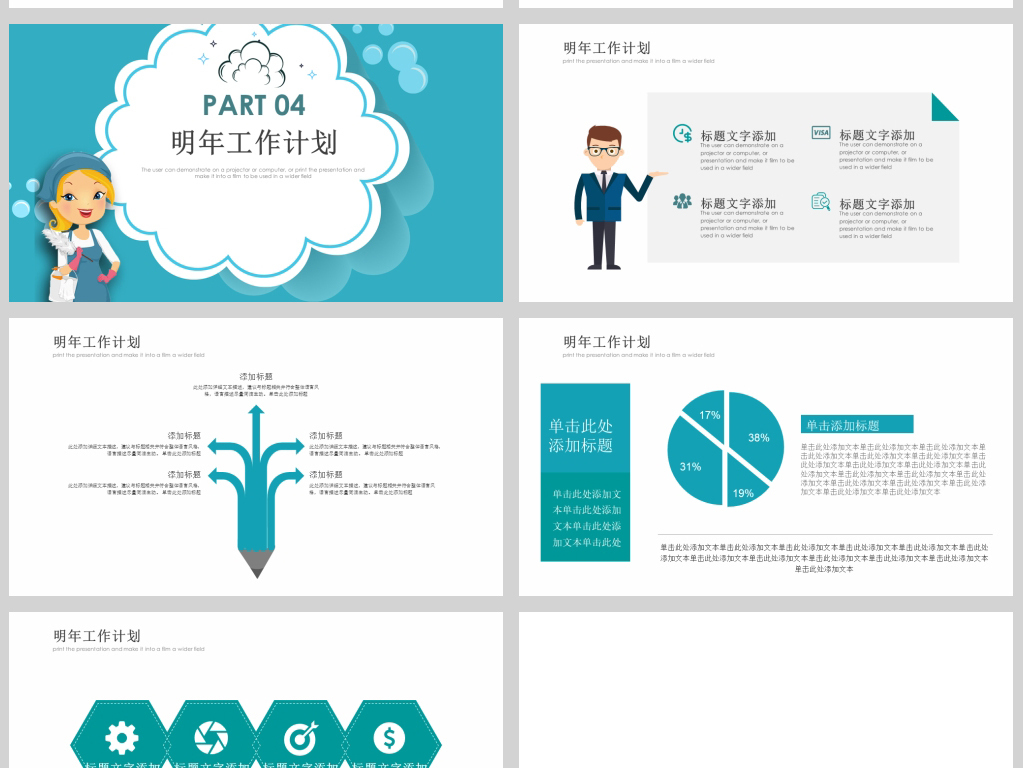 卡通家政保洁动态PPT模板