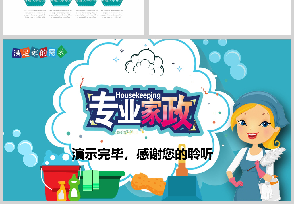 卡通家政保洁动态PPT模板