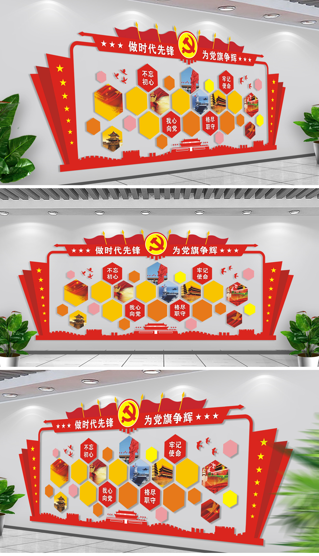 党支部党员风采党建文化墙红旗照片墙
