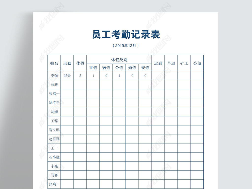 公司员工考勤表(简洁版)模版下载