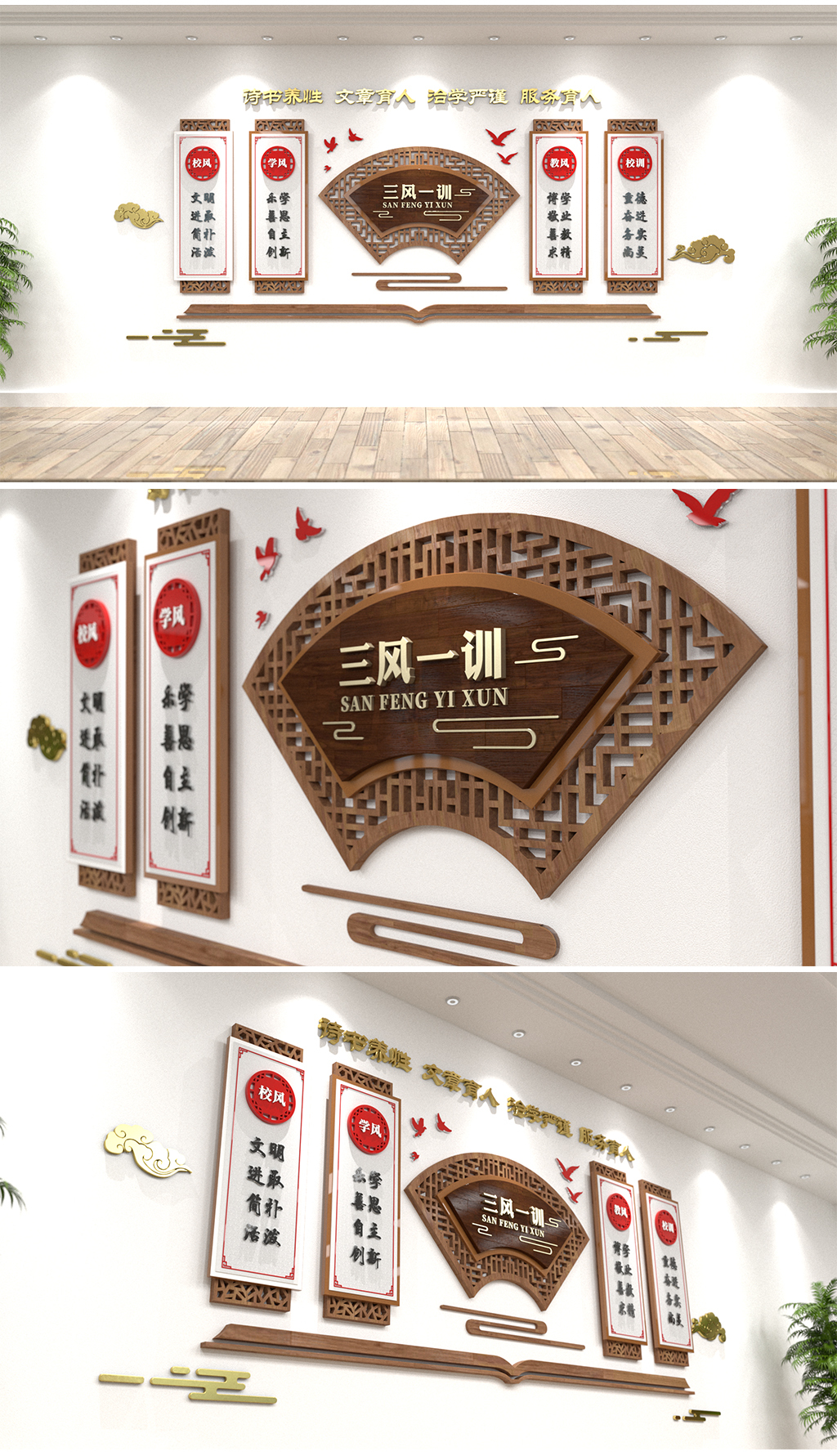 古典木质折扇校园文化墙三训一风校训校风学风教风党建文化墙廉政文化墙