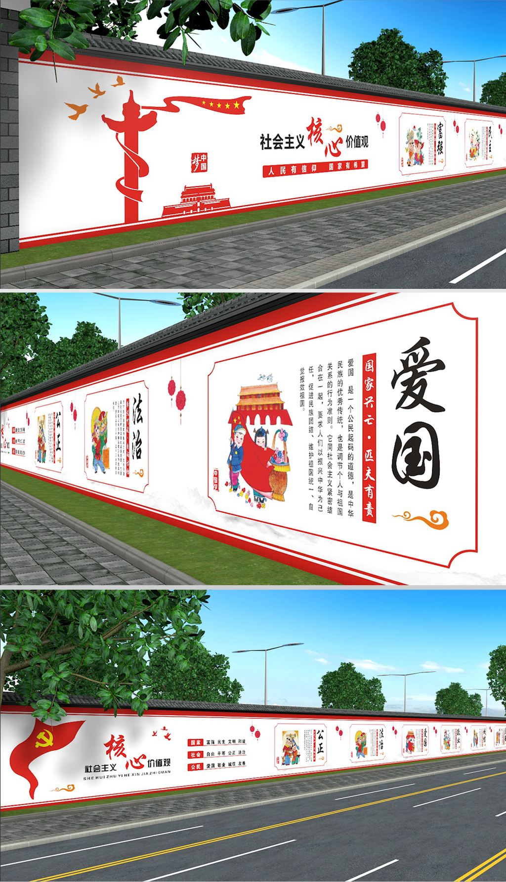 社会主义核心价值观文化墙绘彩绘