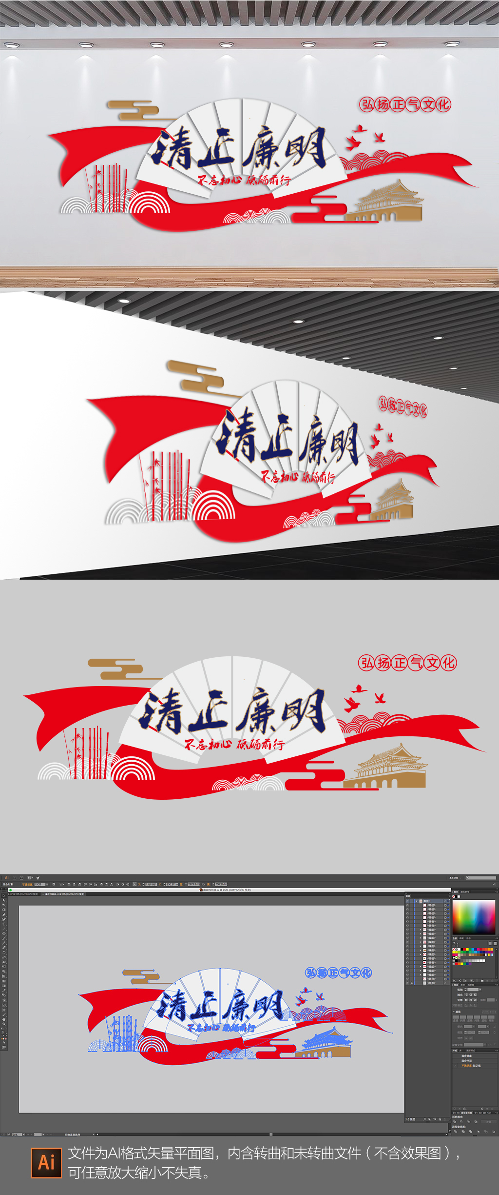 原创古风廉政文化墙设计