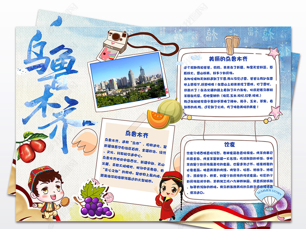 原创我的家乡新疆乌鲁木齐旅游城市手抄报版权可商用