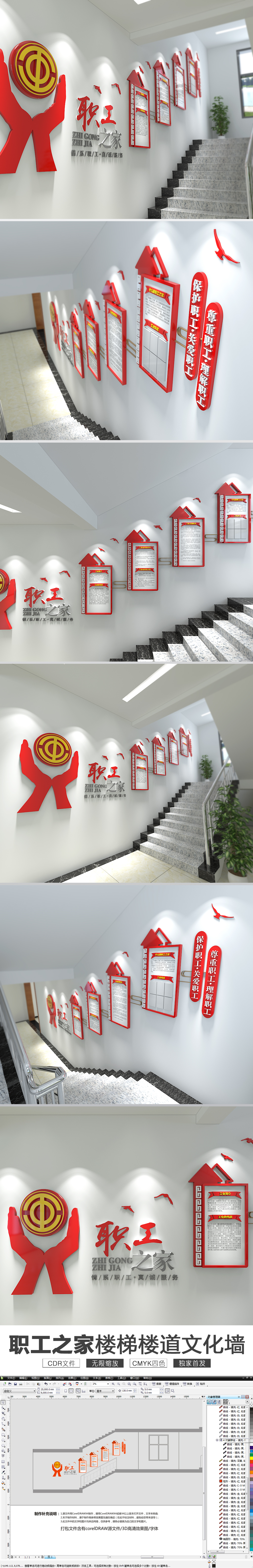 原创企业职工之家楼梯楼道文化墙工会文化墙-版权可商用