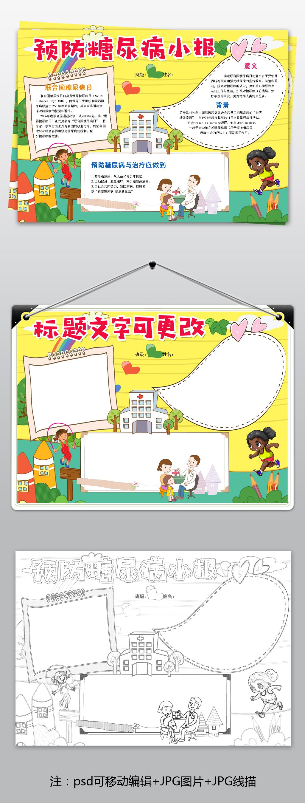 预防糖尿病小报电子手抄报模板素材图片