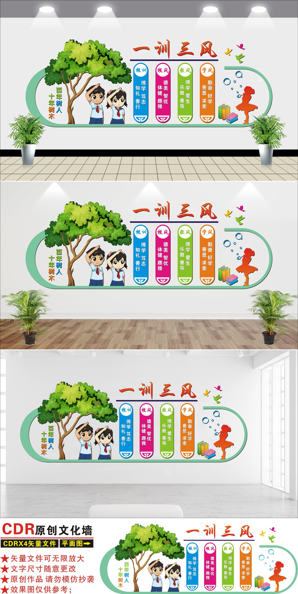 简约立体大型学校教风校训文化墙一训三风