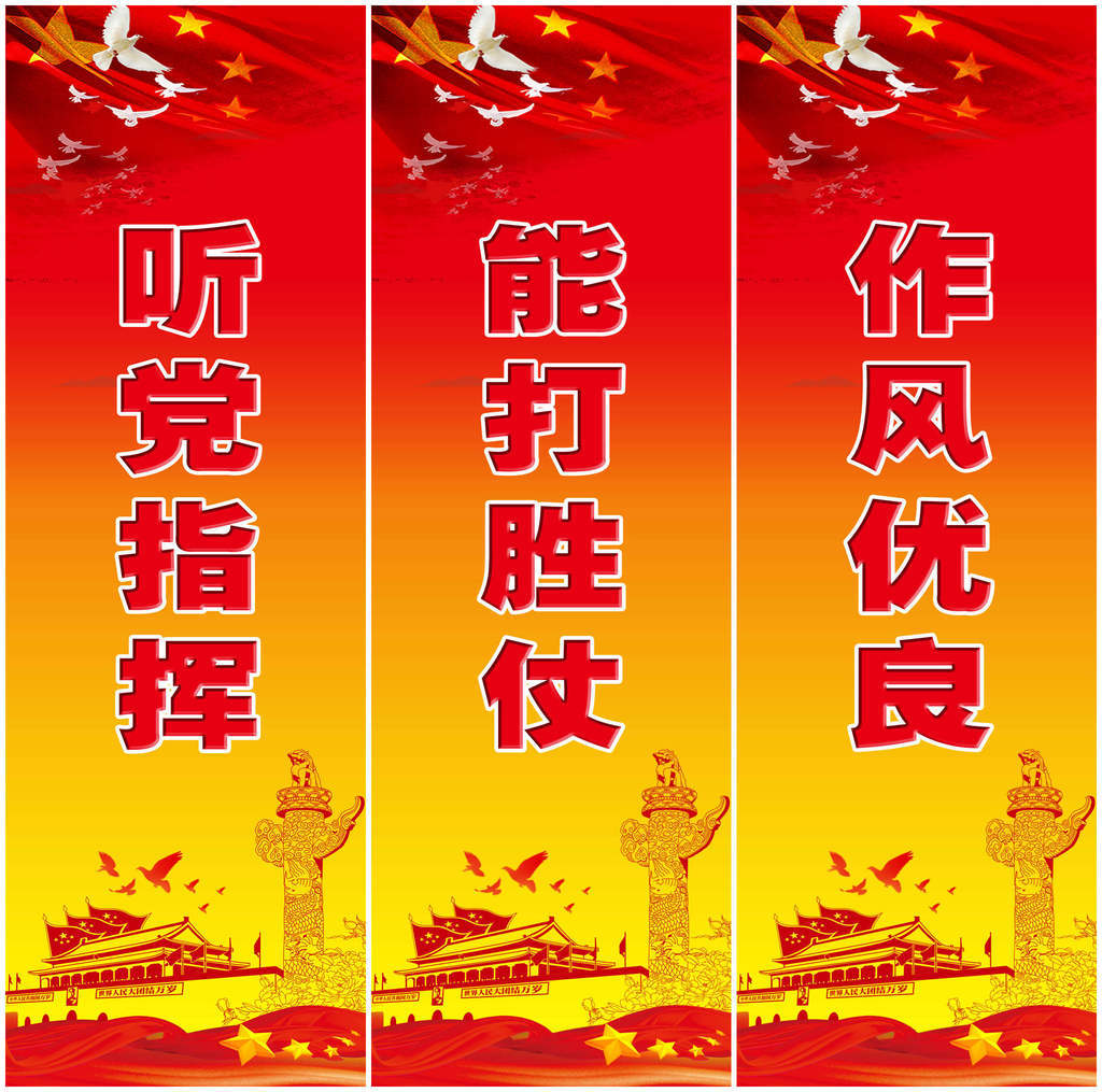 原创挂图听党指挥能打胜仗作风优良