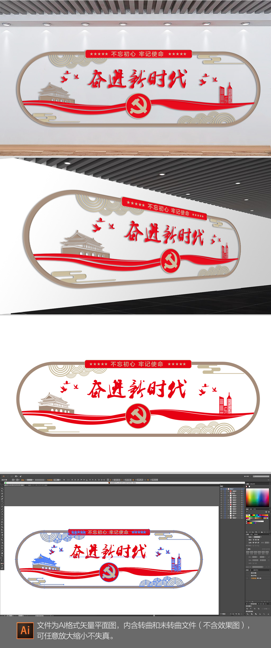 奋进新时代文化墙