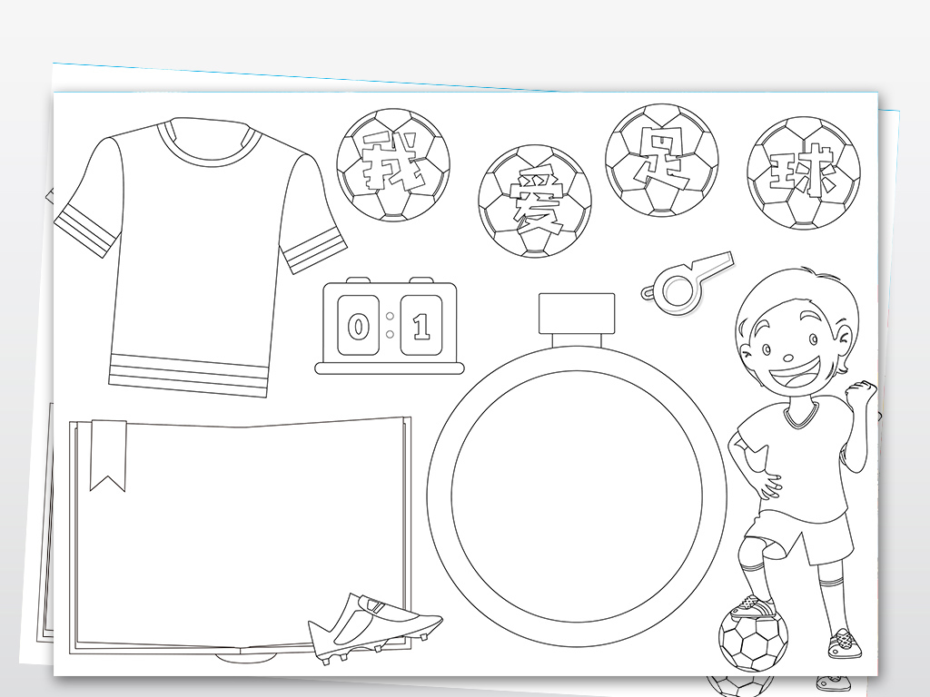 word黑白线条我爱足球运动体育小报手抄报