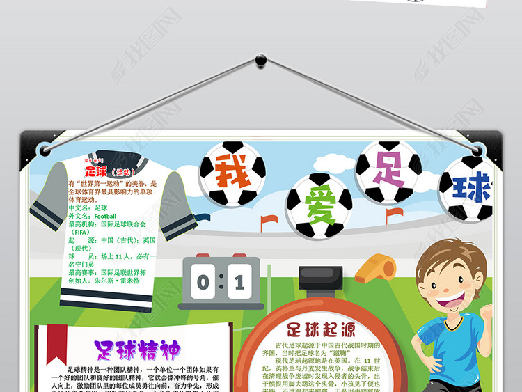 word黑白线条我爱足球运动体育小报手抄报