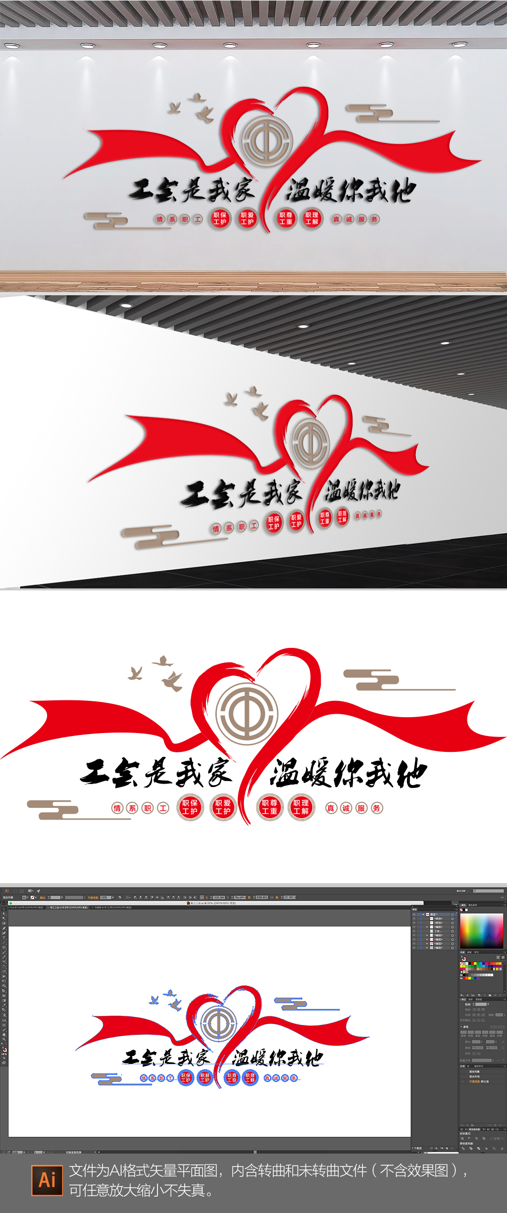 职工工会文化墙