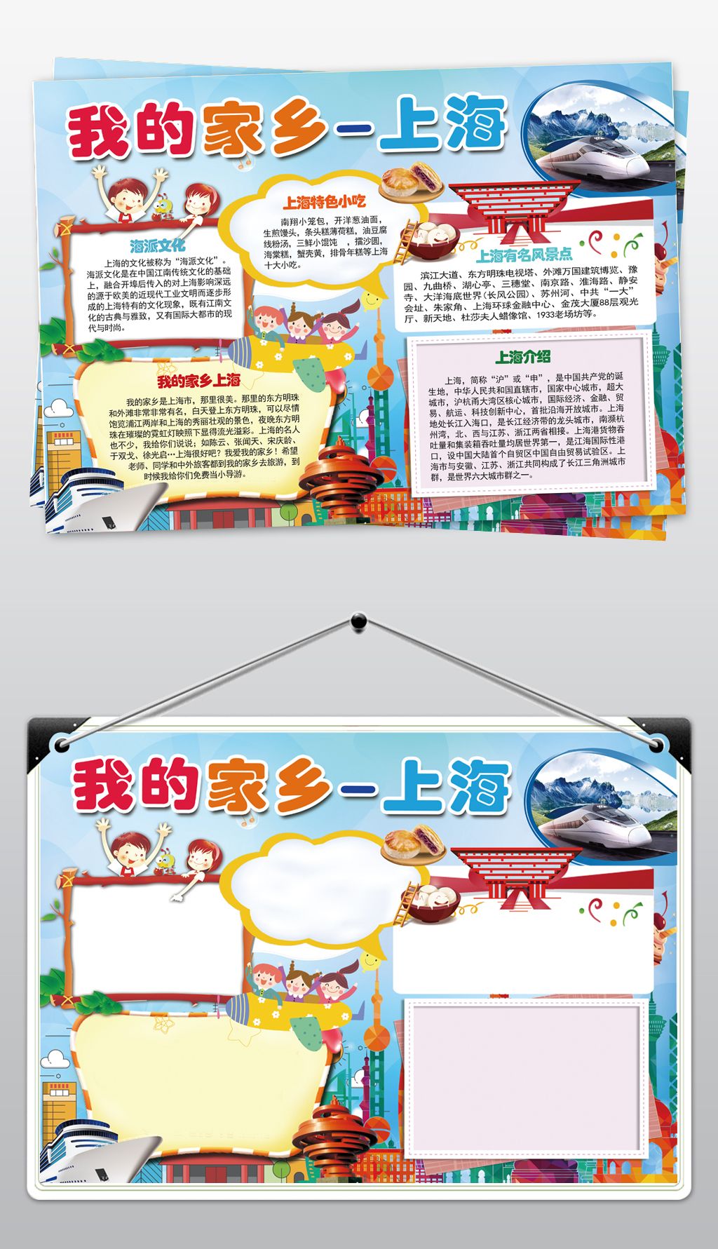 原创我的家乡上海小报我爱家乡地理手抄报小报版权可商用