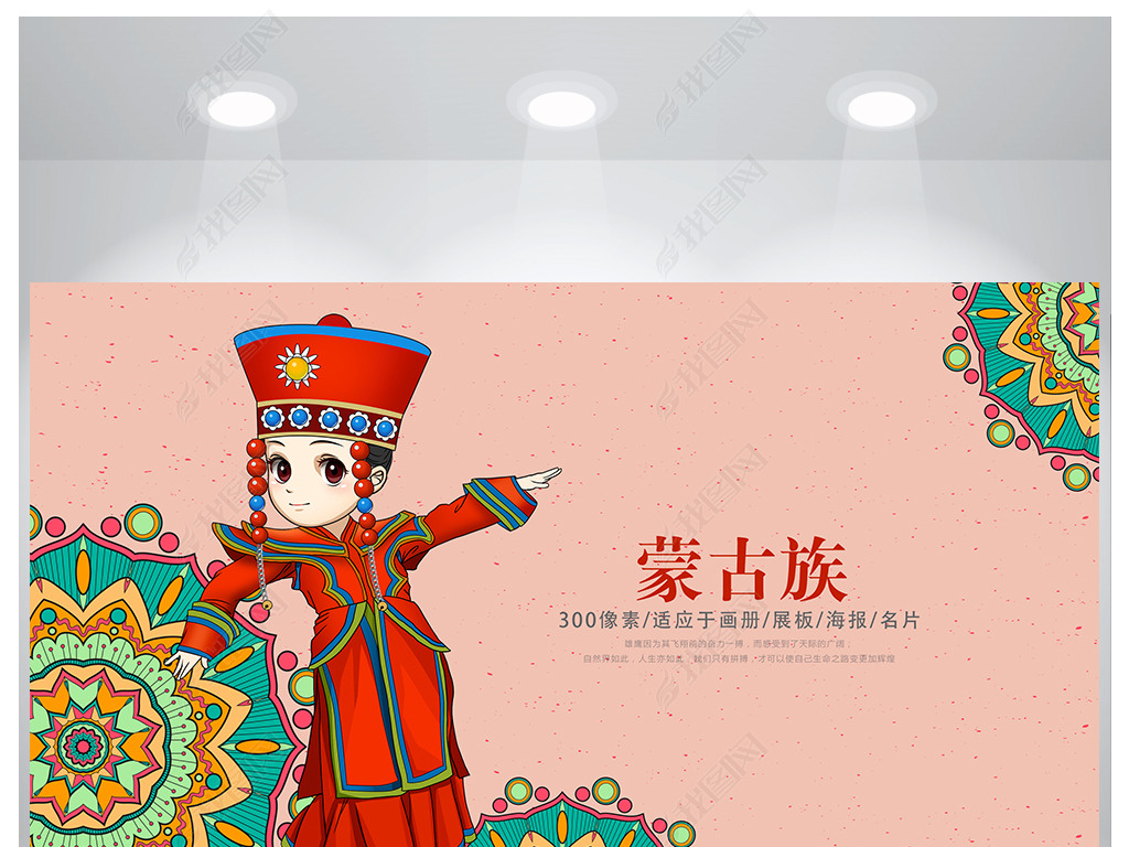 蒙古族蒙古文化内蒙古大草原海报设计