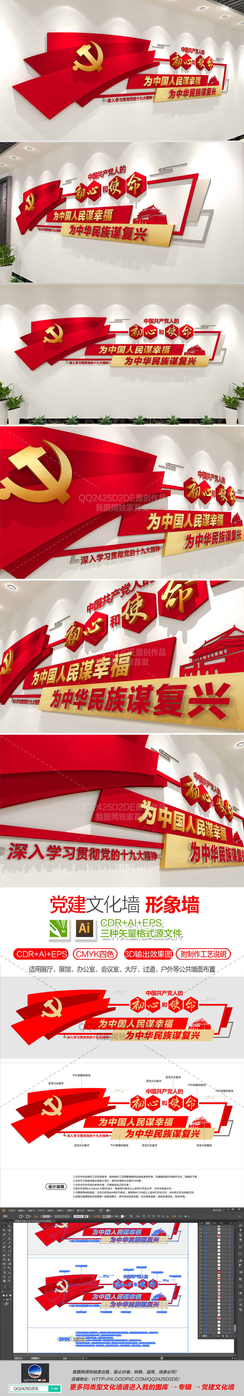 中国共产党人的初心和使命党建文化墙设计