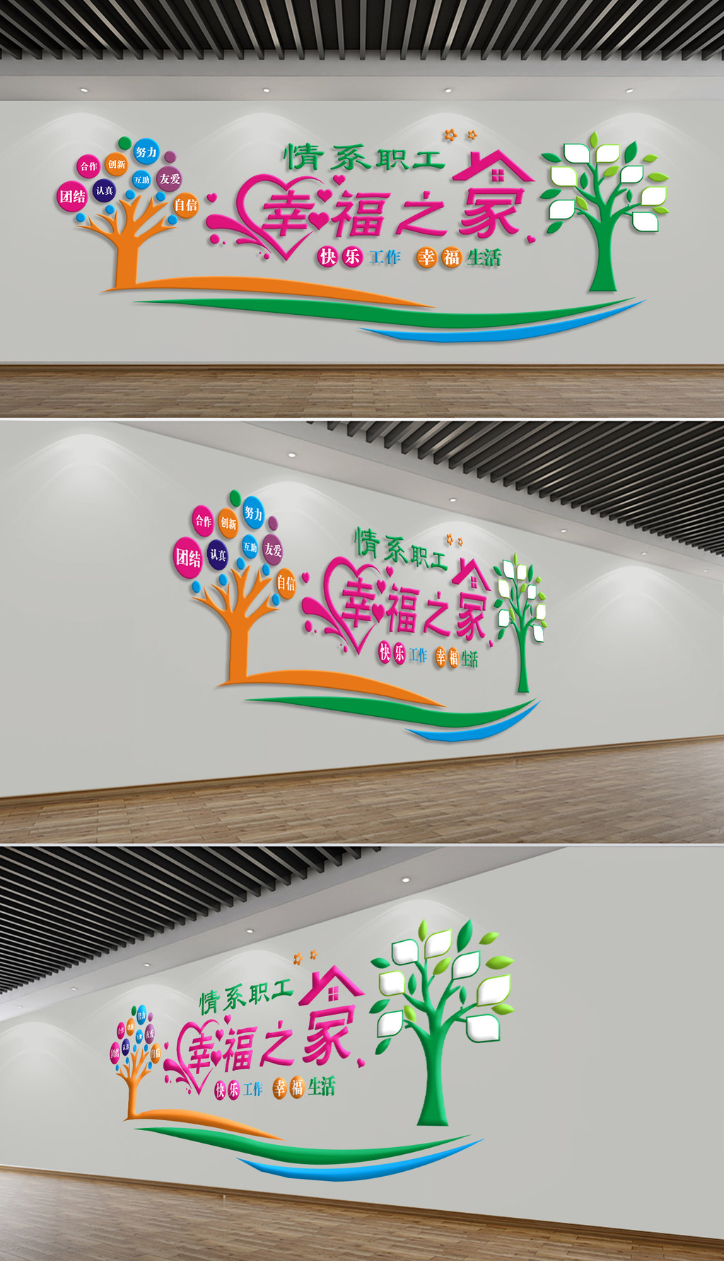 情系职工职工风采照片墙幸福之家企业文化墙