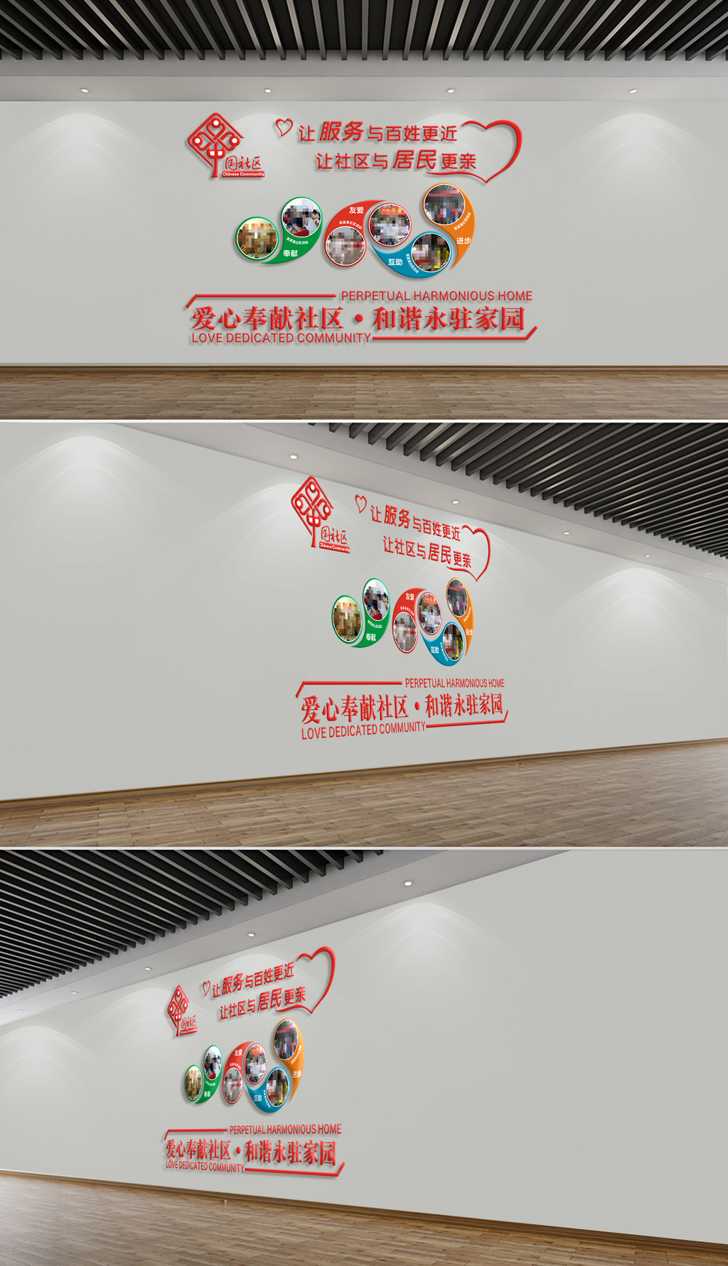 和谐社区社区风采照片文化墙