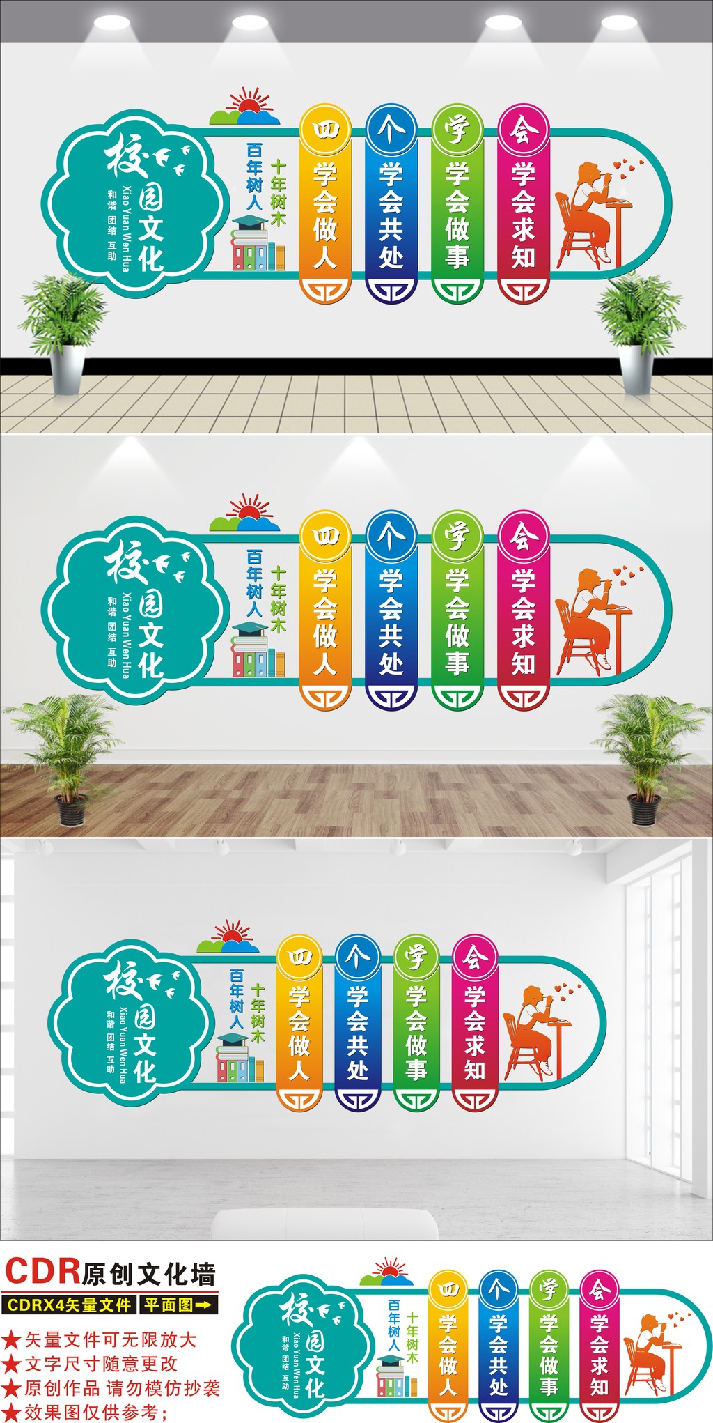 大型企业四个学会文化墙学校教室走廊布置