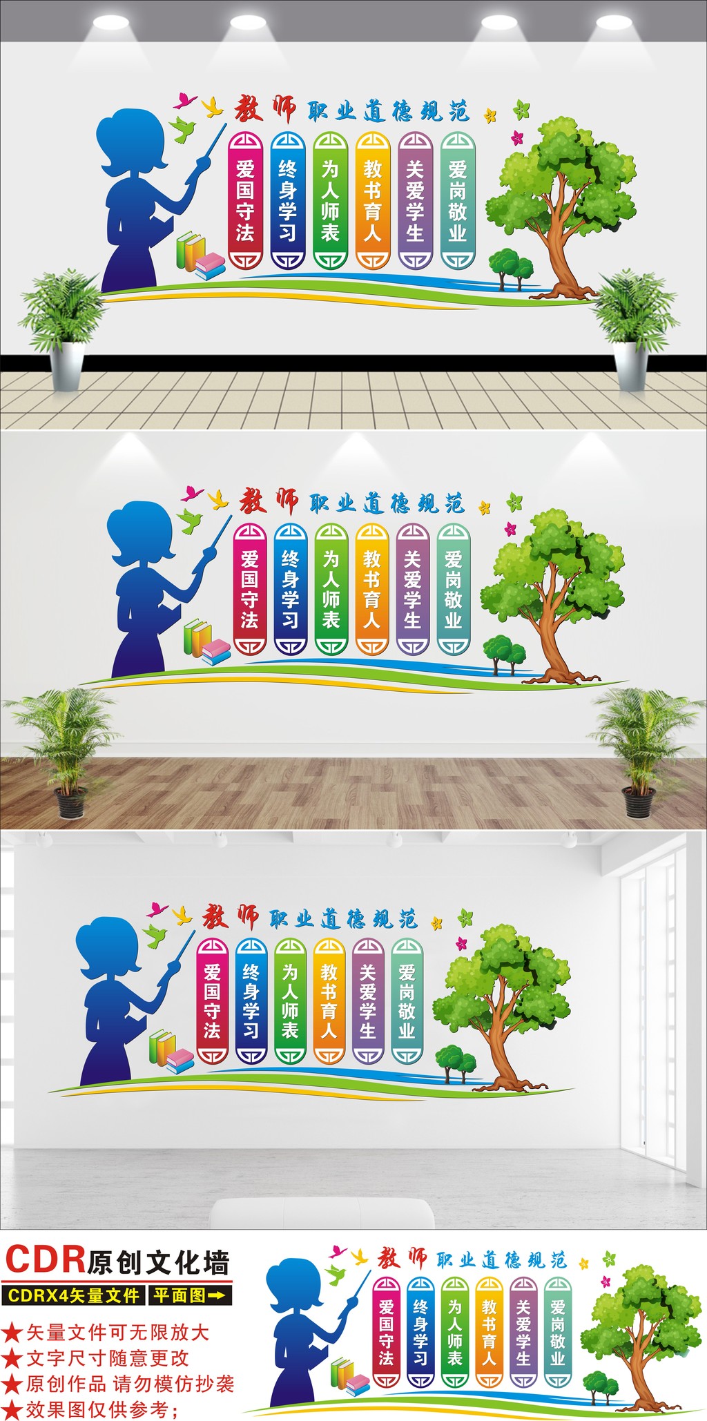 教师职业道德文化墙学校教室走廊布置