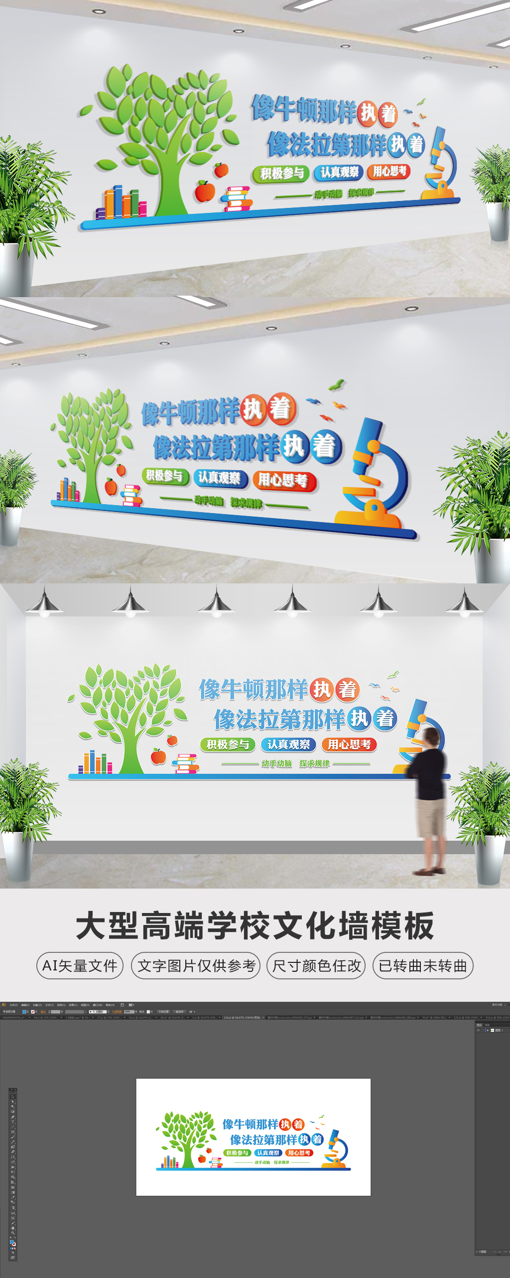 探索科学实验校园文化墙