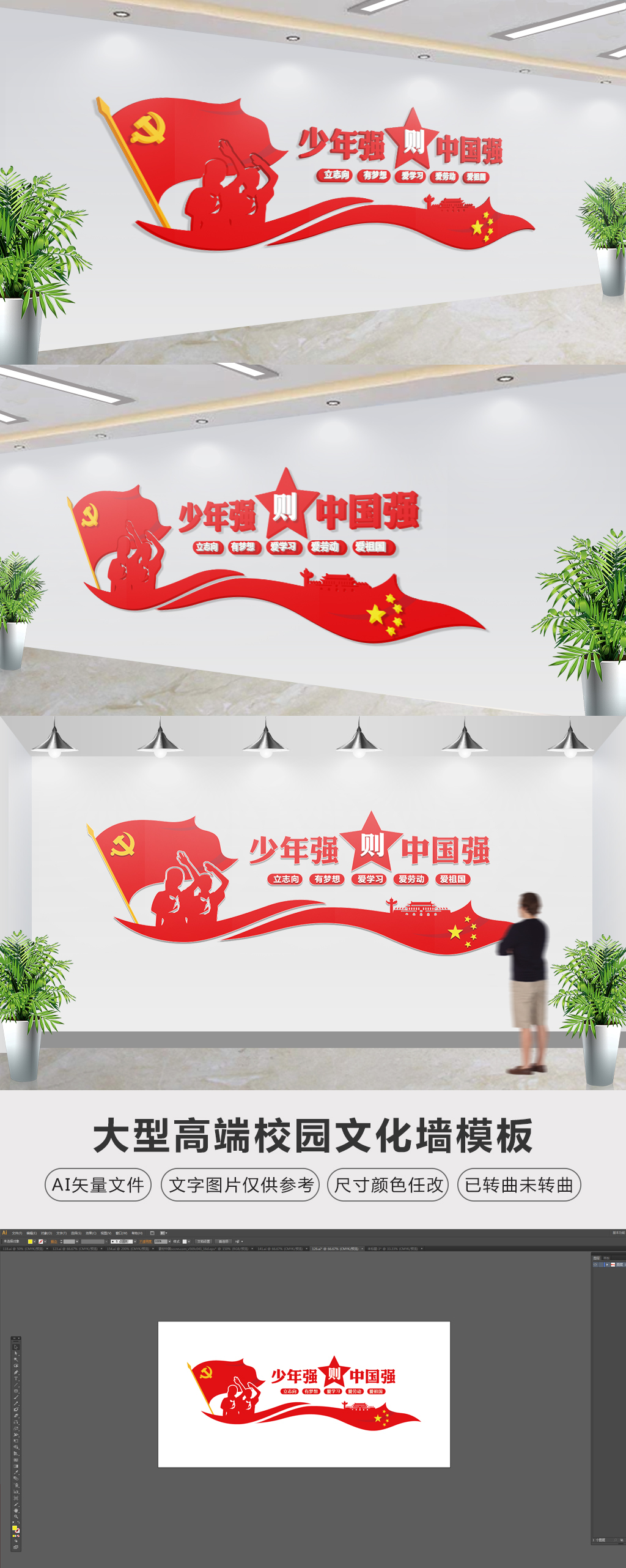 学校少先队活动室文化形象墙