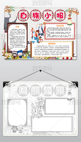 原创白族小报56个民族少数民族电子手抄报模版素材