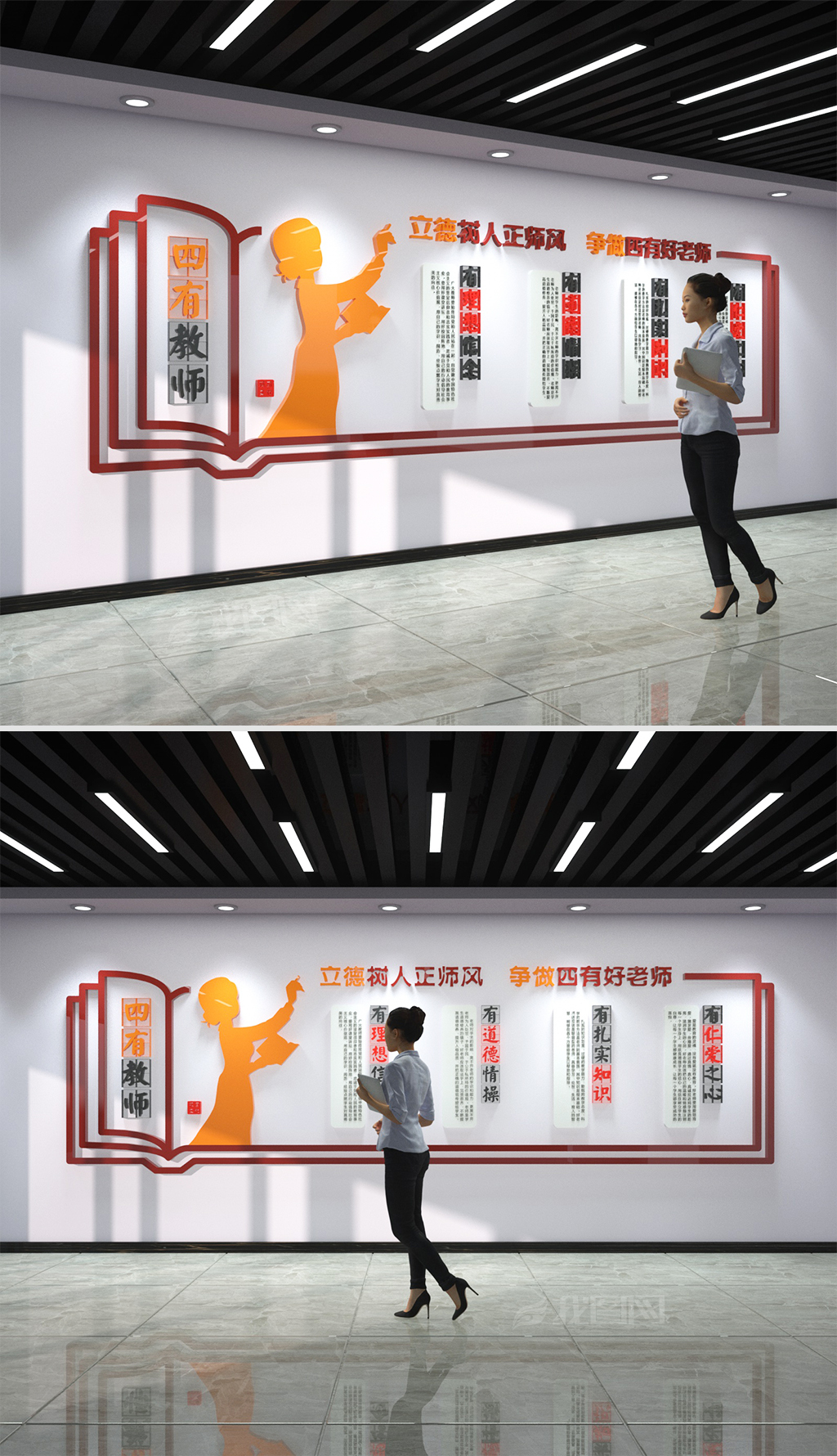 四有教师书本古典校园文化墙