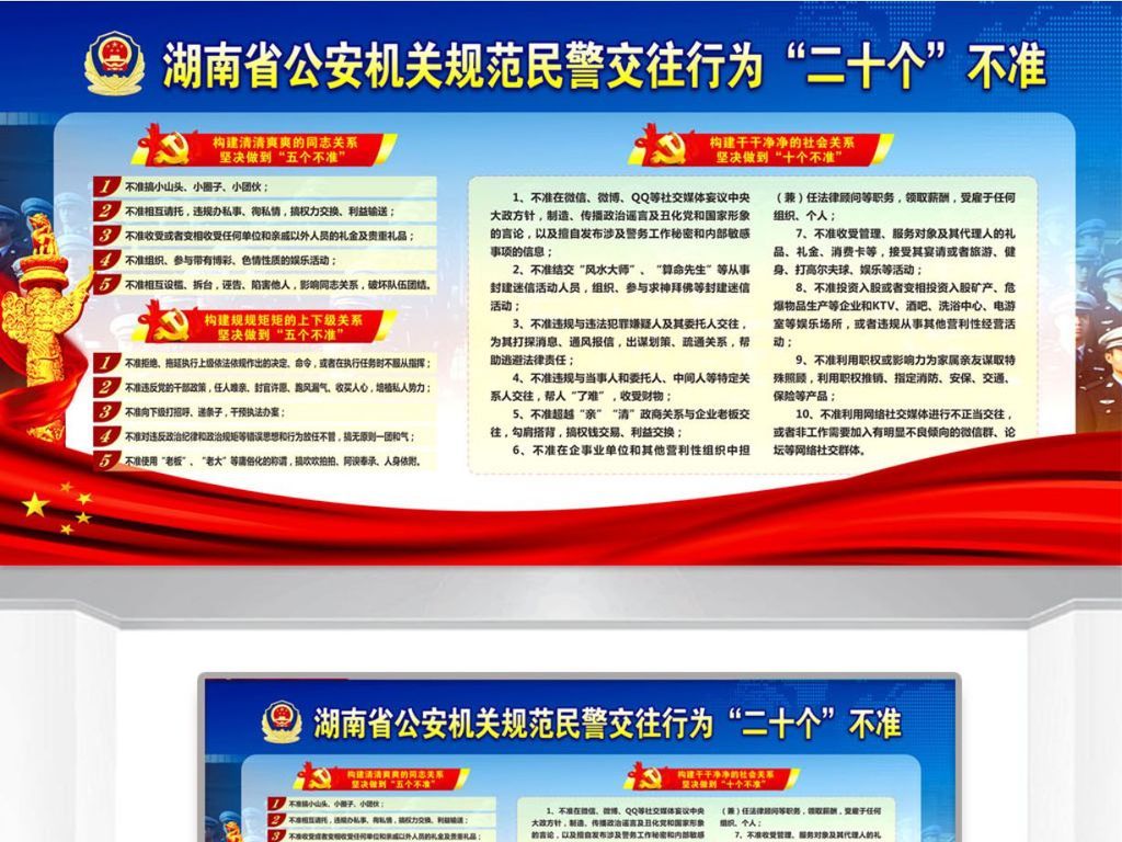 大气公安机关政治建警二十个不准展板