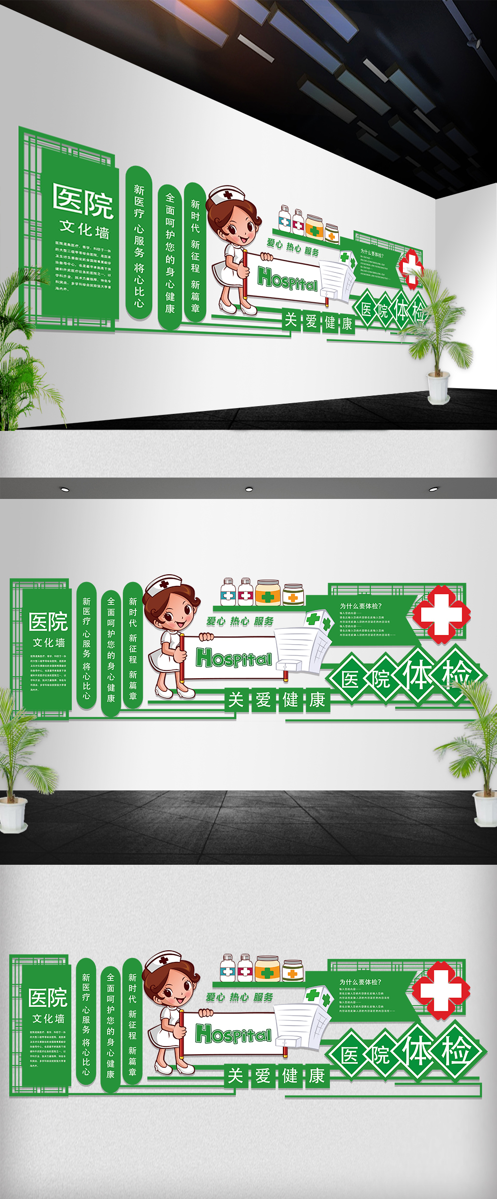 绿色医院体检文化墙
