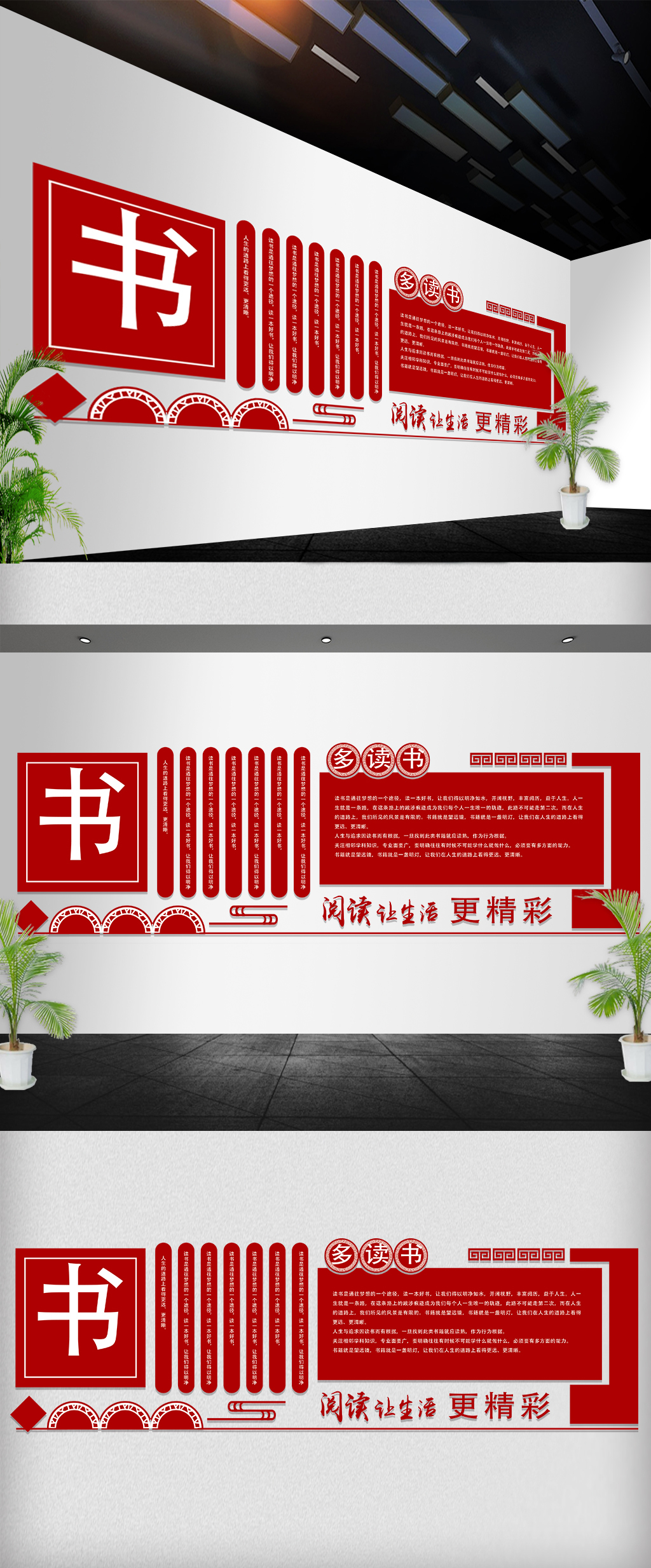 中国风红色读书学习校园走廊文化墙