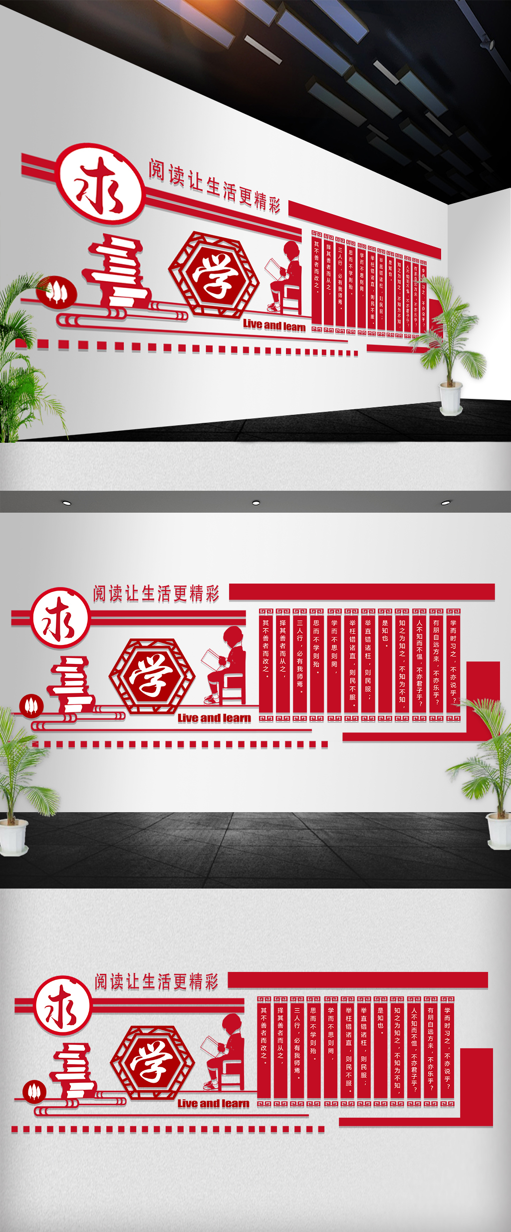 校园读书学习文化墙走廊文化雕刻墙