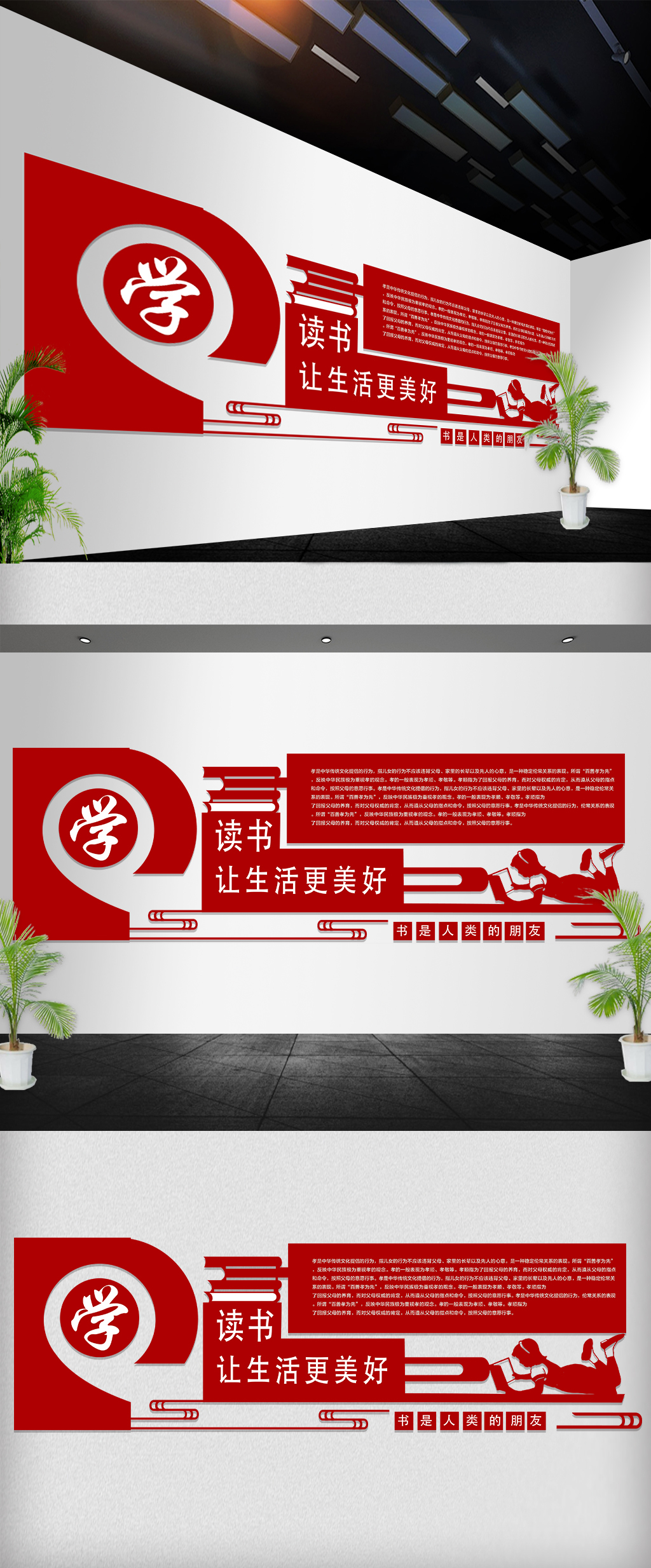 校园读书励志宣传语文化墙