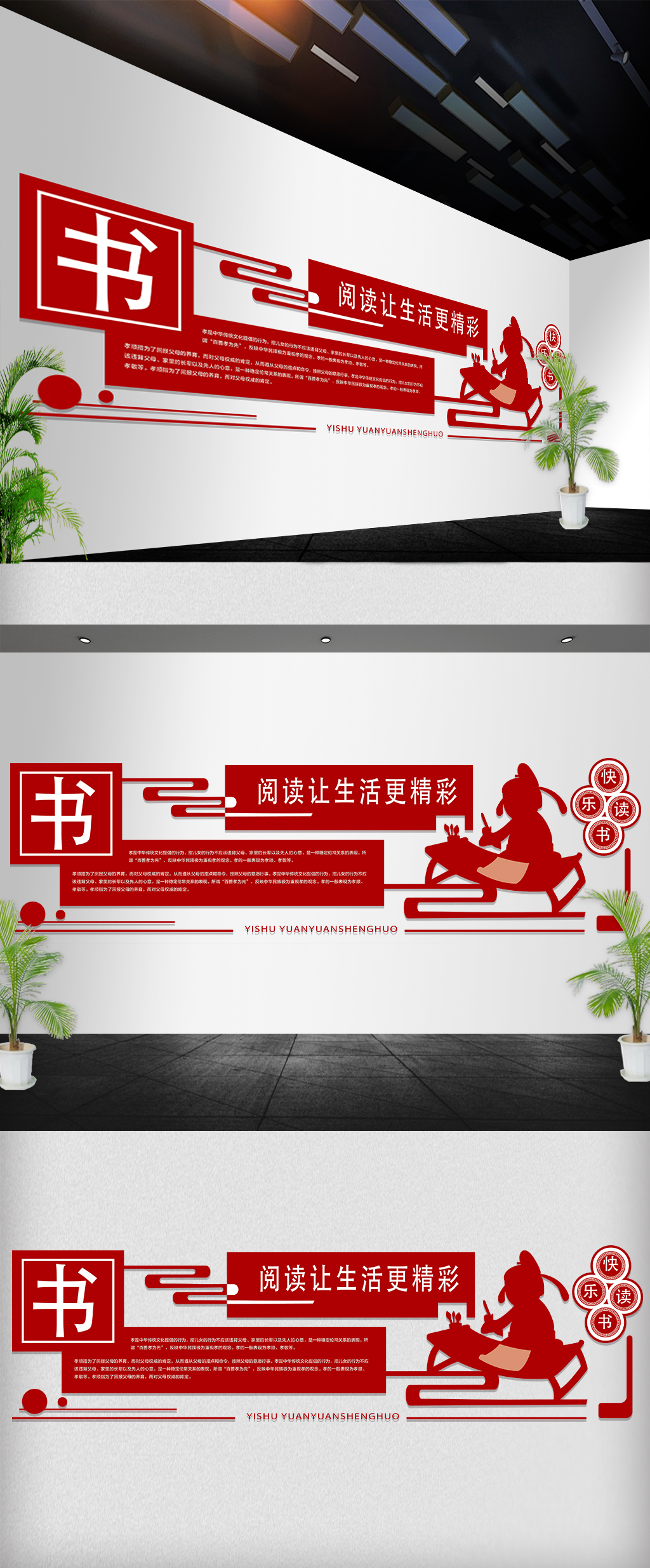 校园文化墙中国风读书学习雕刻墙展板