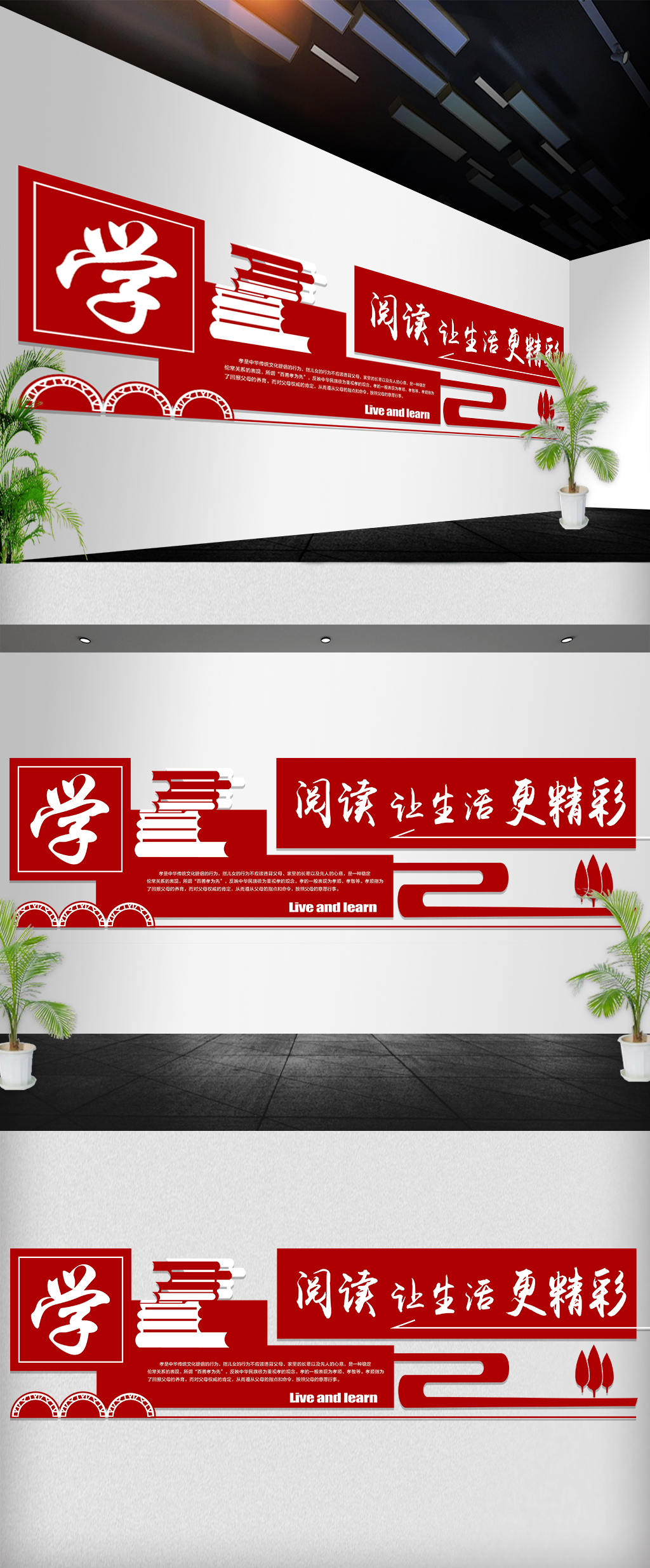 校园读书学习励志宣传语走廊文化墙