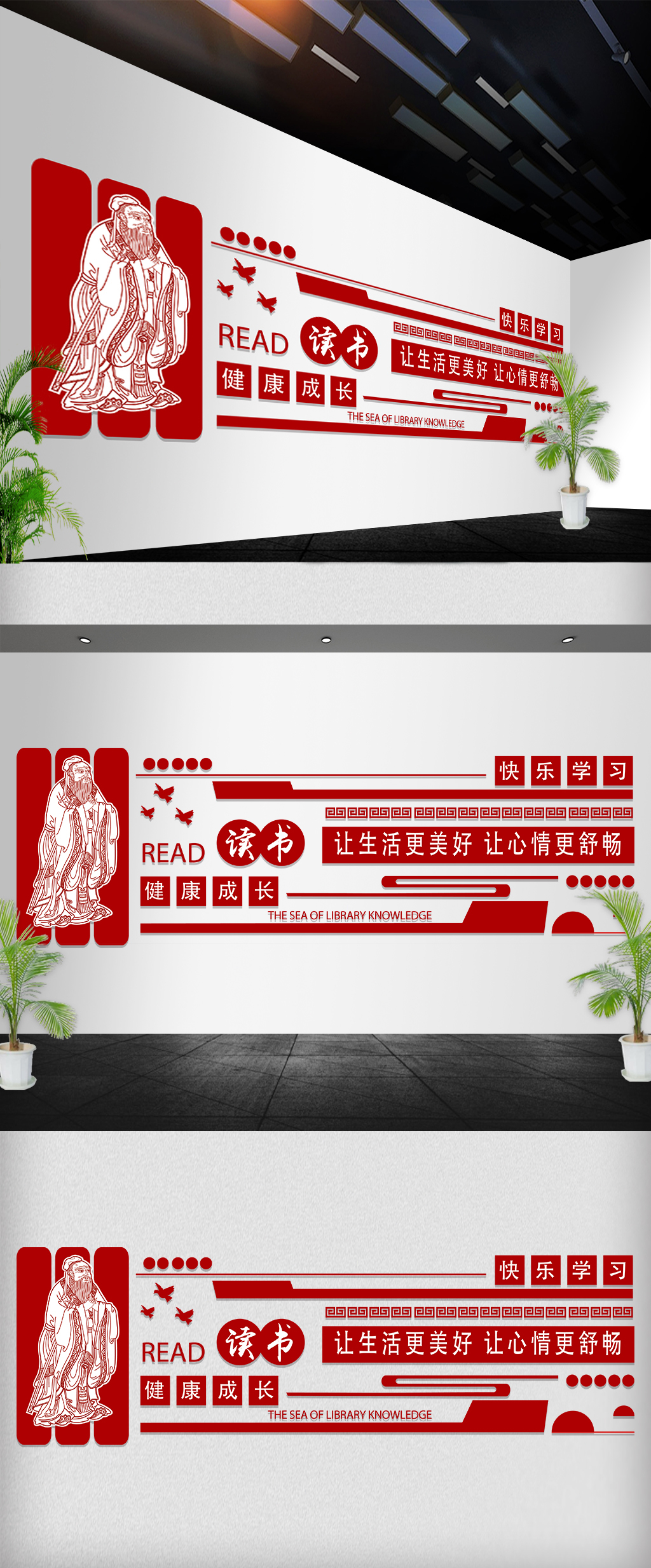 中国风校园读书励志宣传文化墙