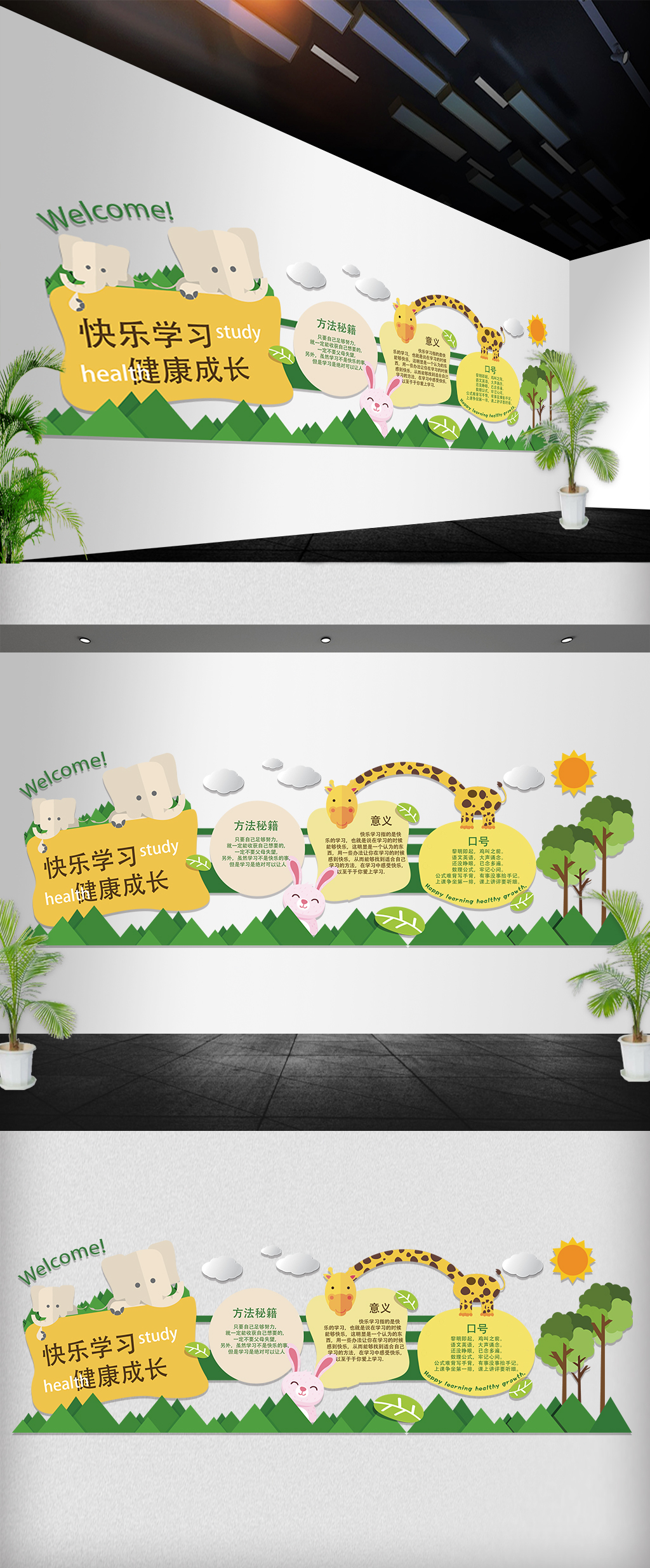 卡通动物校园幼儿园学习辅导展板立体文化墙