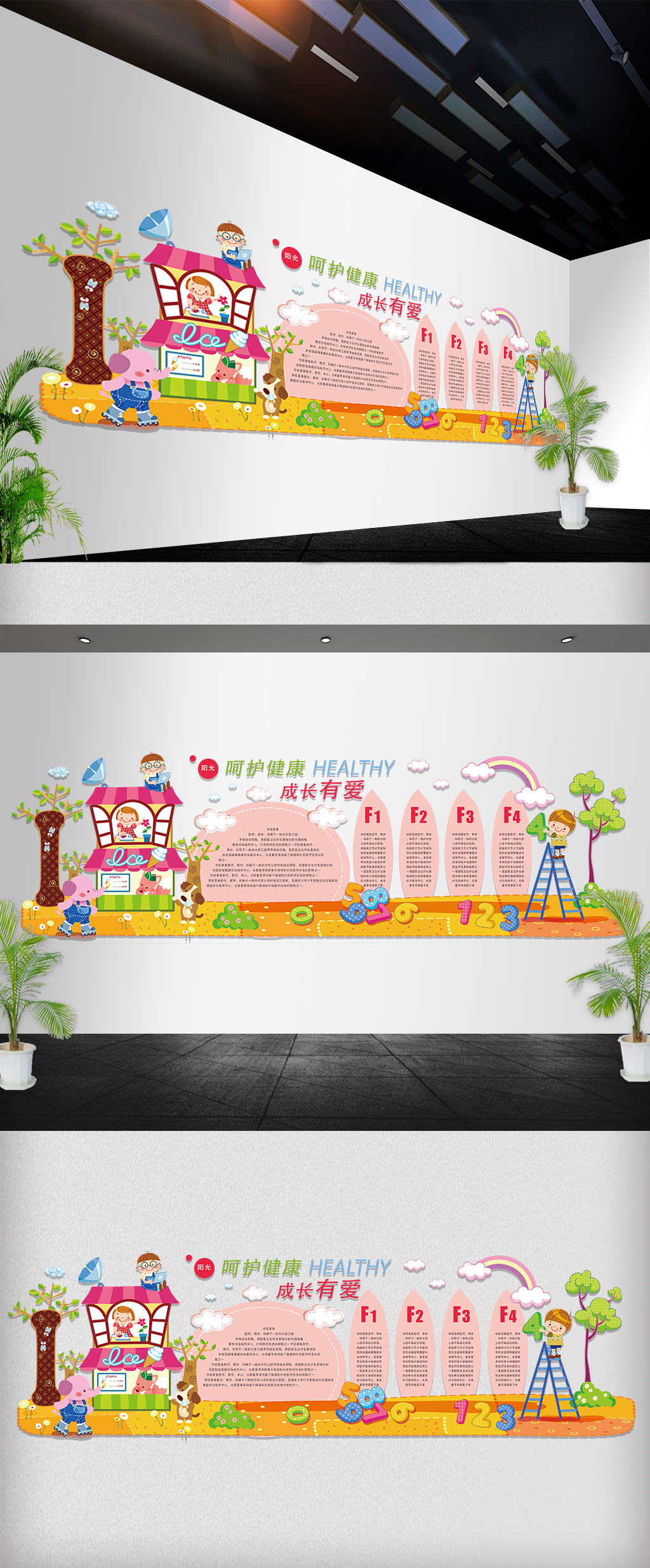 呵护健康成长有爱文化墙立体背景墙