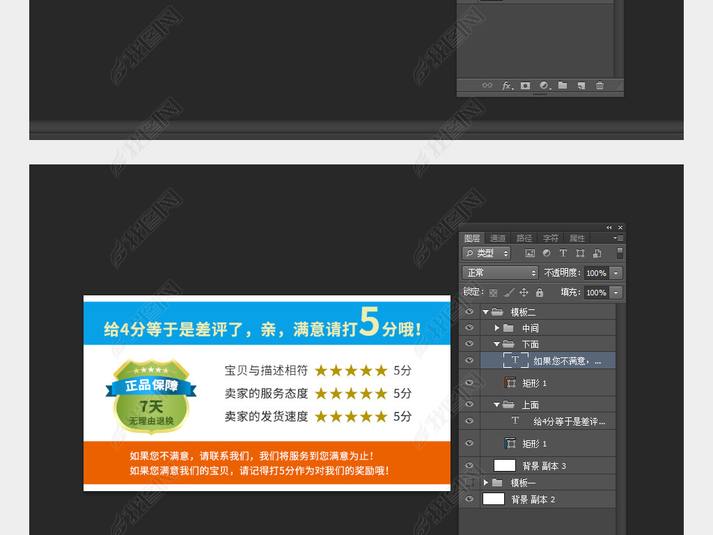 淘宝网店满意打五分好评ps分层模板通用类