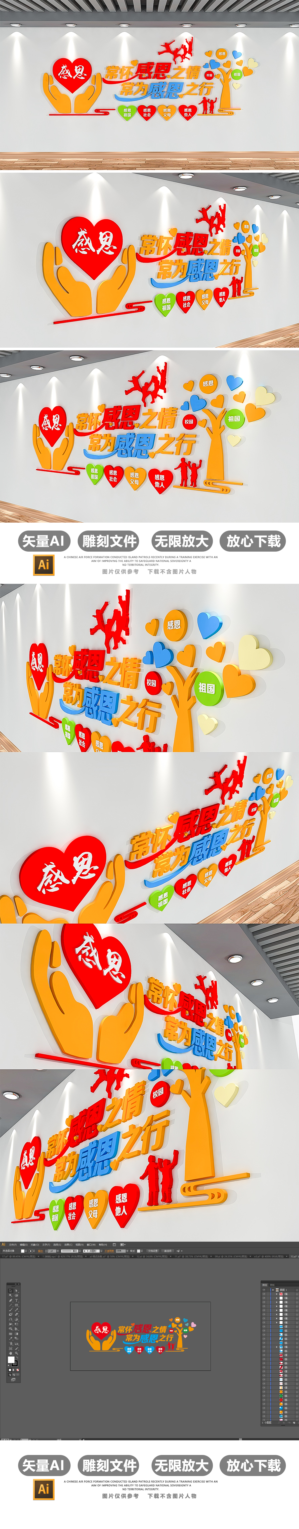 校园企业感恩文化墙设计模板布置