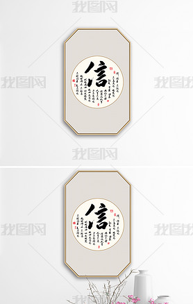 新中式仁义礼智信书法作品毛笔艺术字装饰画