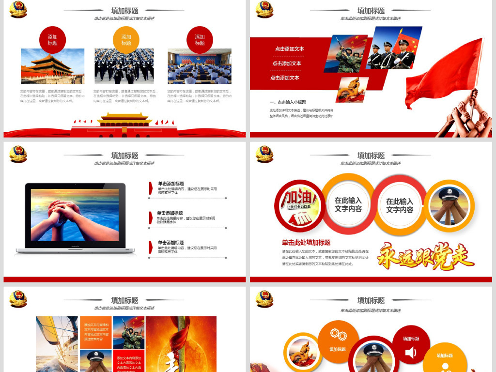 公安局警察2019年终总结新年计划PPT