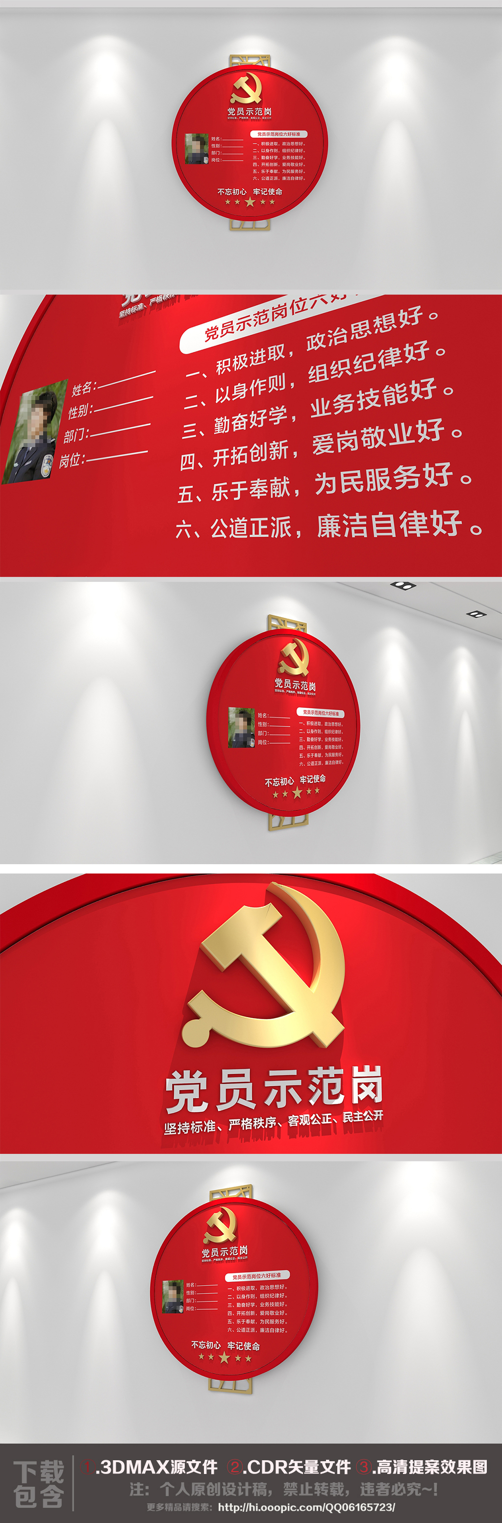 党员示范岗党员风采文化墙